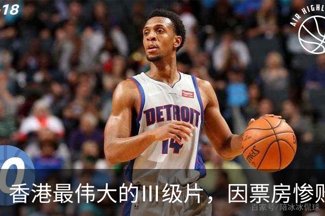 香港最伟大的Ⅲ级片，因票房惨败被埋没，33年后终于高清修复